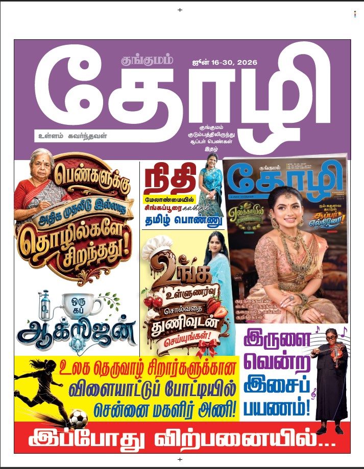 Kungumam